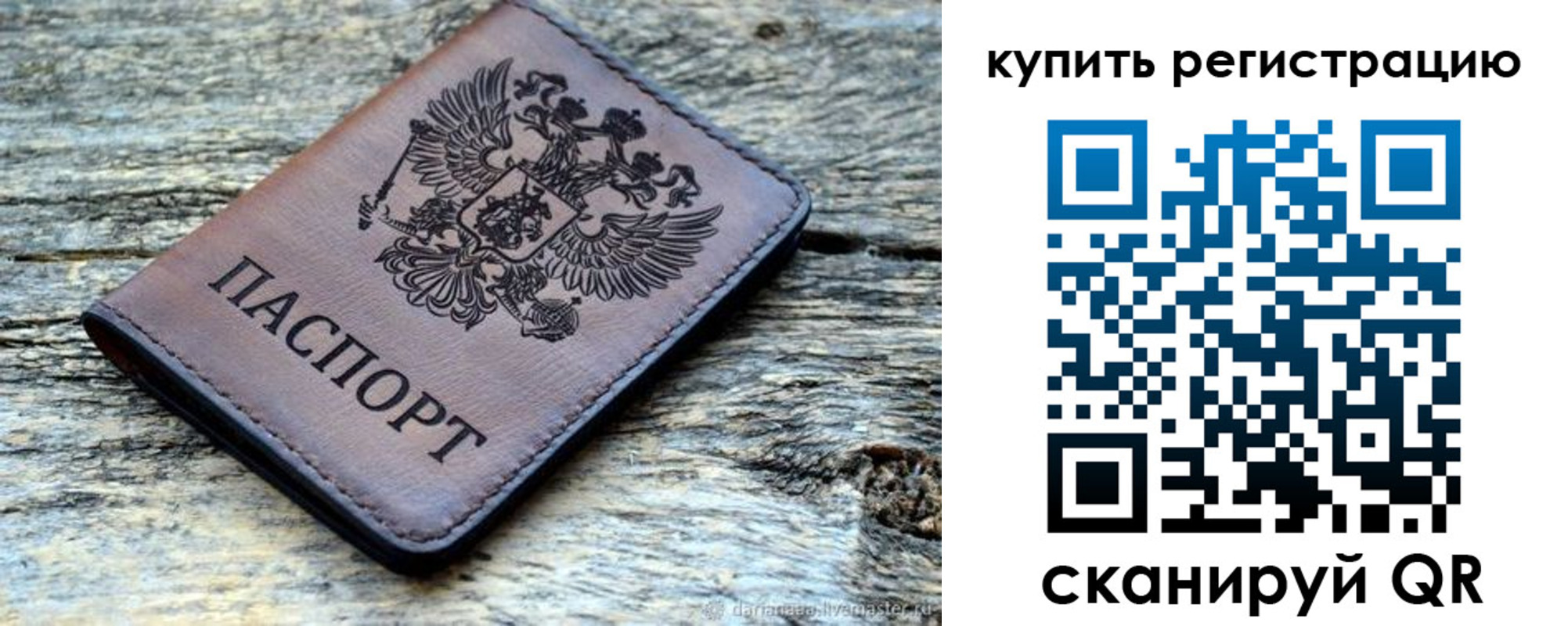 прописка для работы в Горячем Ключе