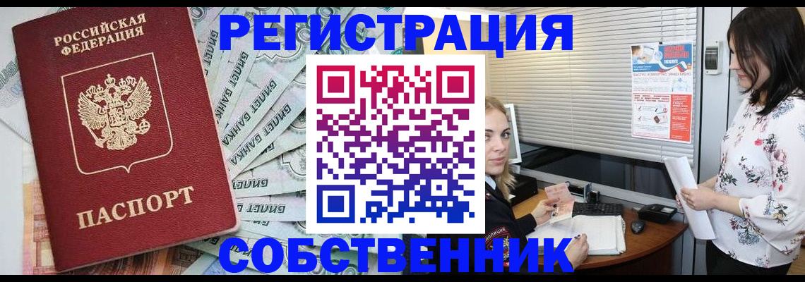 временная регистрация в Горячем Ключе