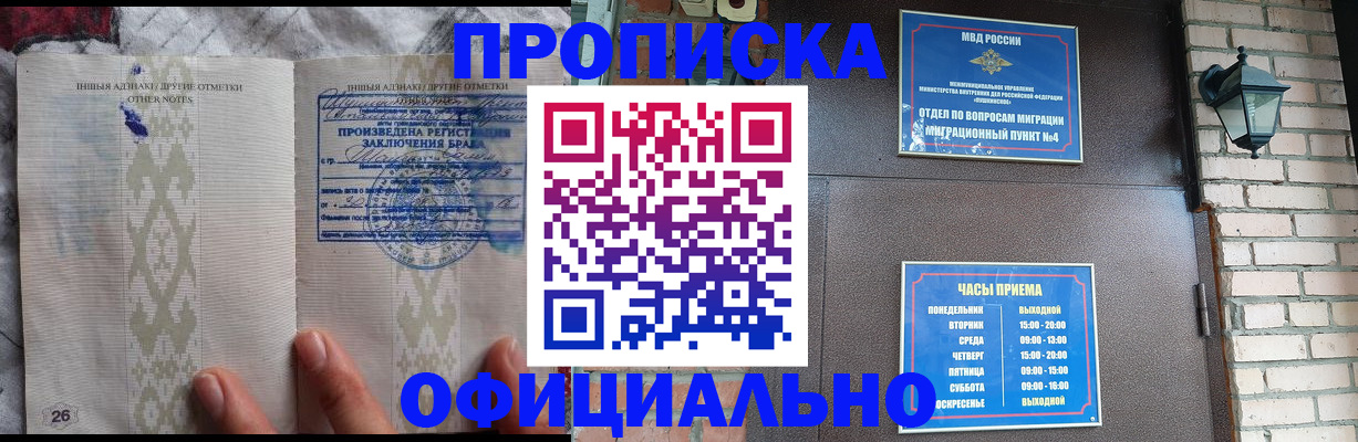 прописка поиск в Горячем Ключе